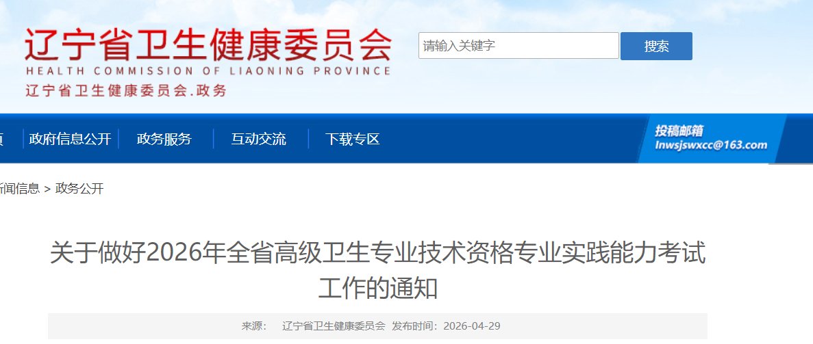 image.png 为做好2026年全省高级卫生专业技术