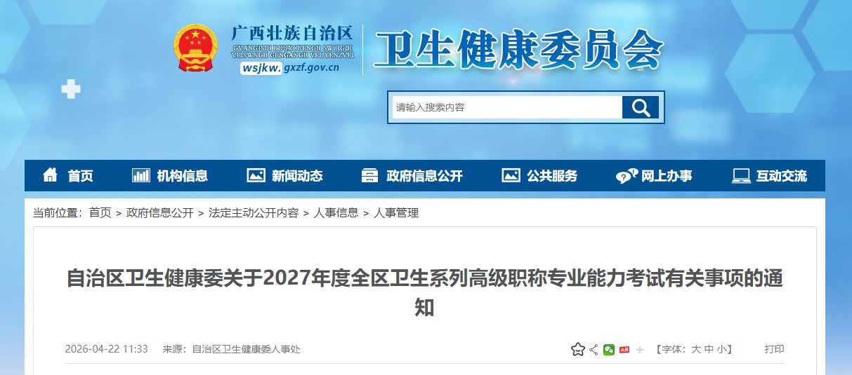 2026年初级卫生职称考试成绩查询入