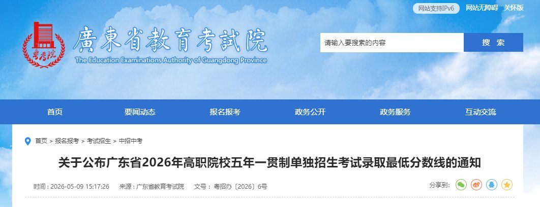 2026年广东阳江“3+4”中本贯通