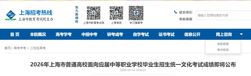 2026年上海卢湾高考成绩查询时间6