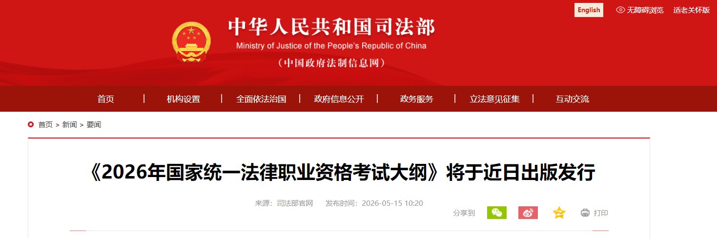 image.png 2026年法律职业资格考试大纲编写制