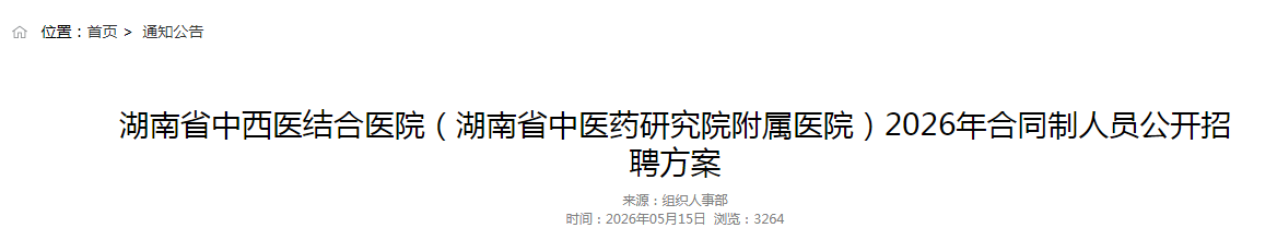 2026年湖南常德市第一中医医院雅博