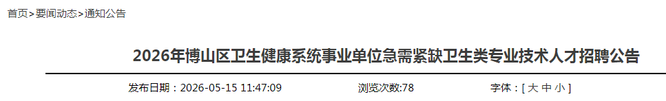 2026山东临沂市蒙阴县部分医疗卫生