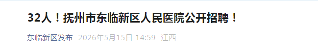 2026江西南昌大学第一附属医院培训
