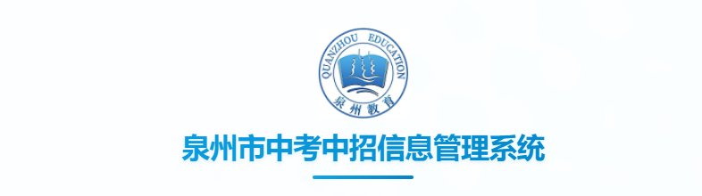2026年福建泉州中考成绩查询入口已