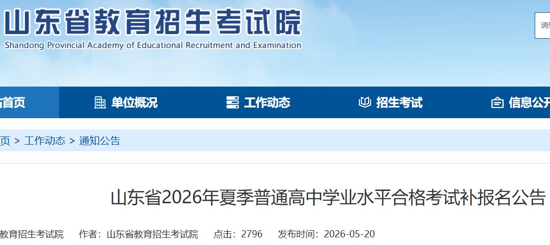 image.png 补报名安排