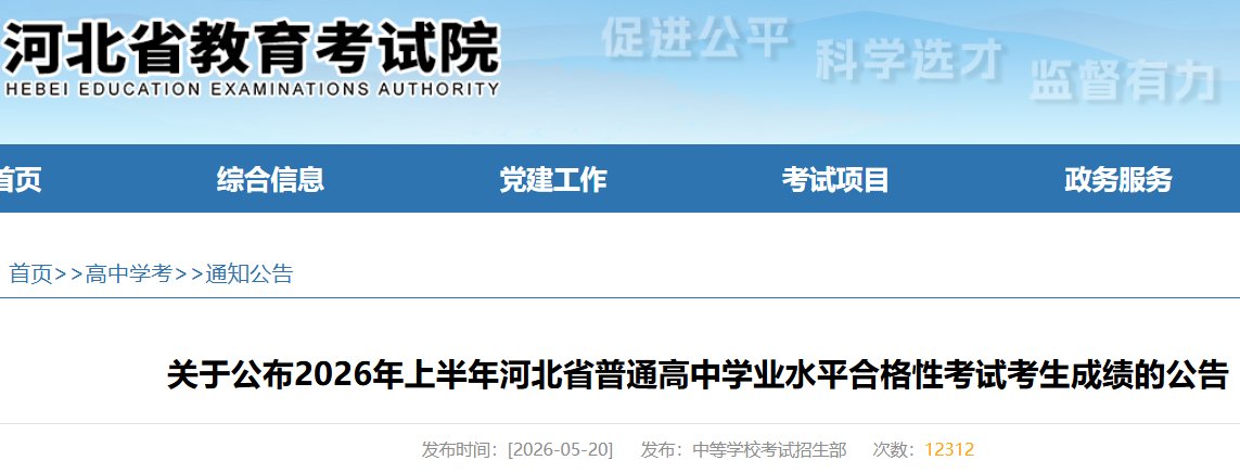 河北2025年上半年高中学业水平合格