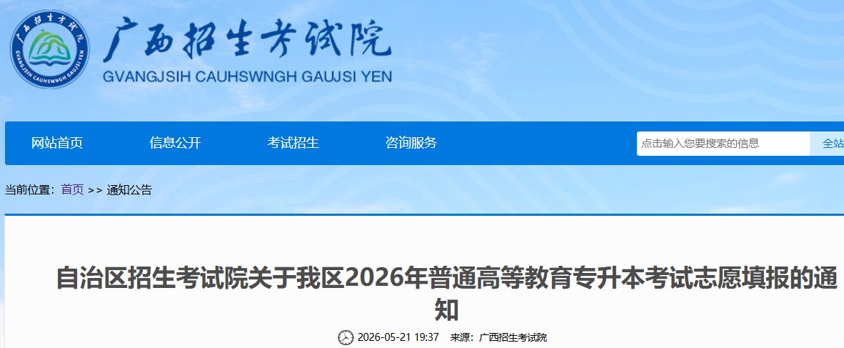 2026年新疆专升本网上填报志愿填报