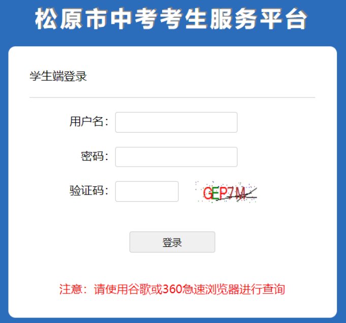 延边州中考招生信息网查分