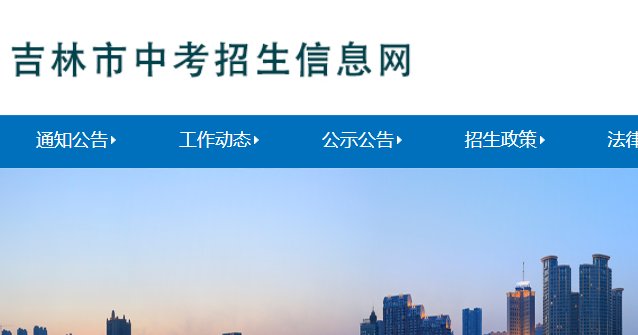 2026年吉林通化中考成绩查询入口查