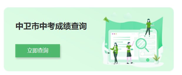 2025年宁夏石嘴山中考成绩查询入口