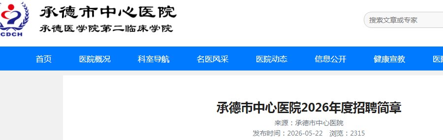 2026河北省临床医学人工智能研究所
