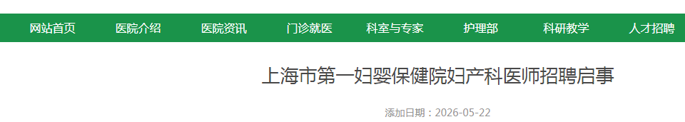 2025年上海市中医医院公开雅博ap
