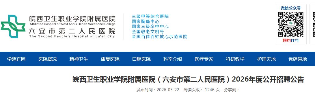 2026安徽马鞍山市第四人民医院雅博