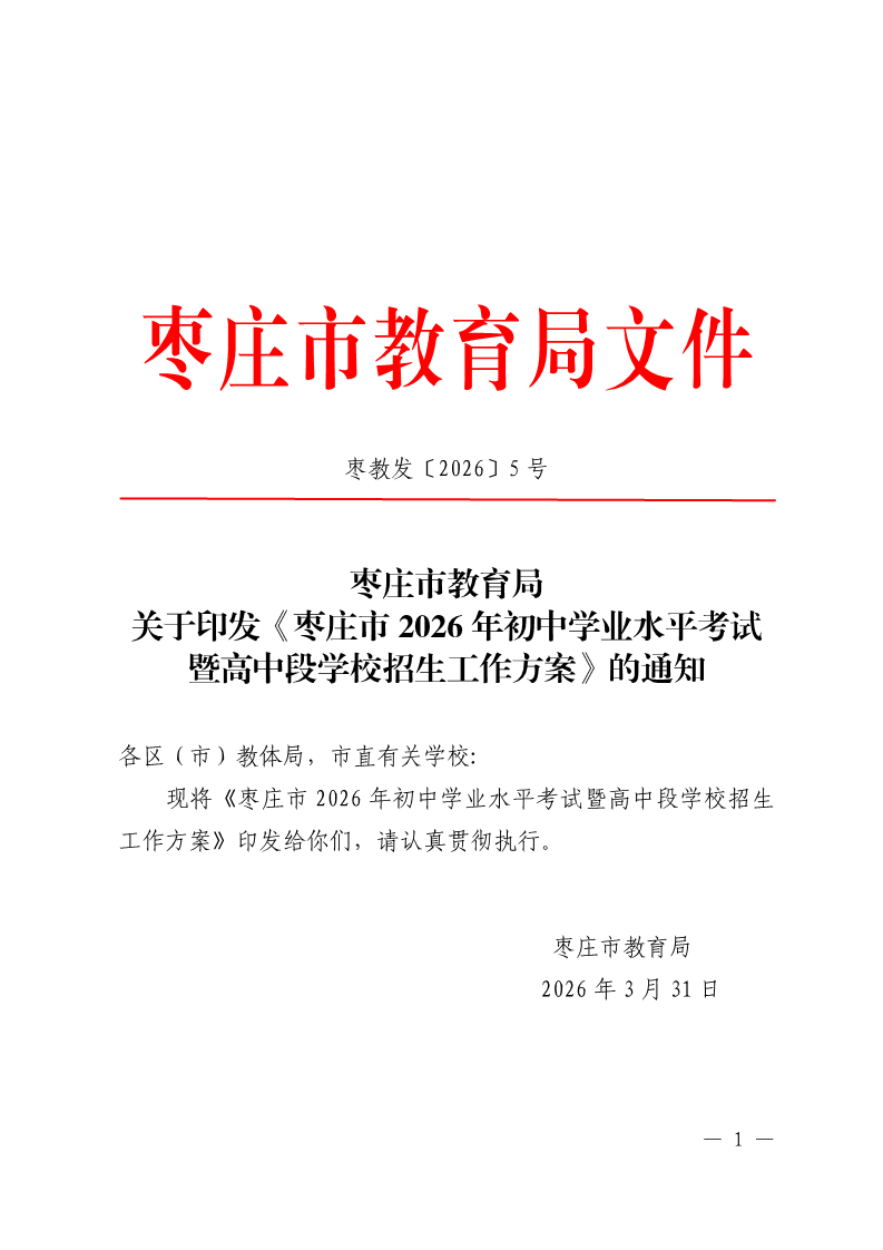 2026年山东潍坊中考考试科目报名5