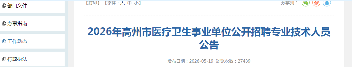2026广东中山大学孙逸仙纪念医院乳
