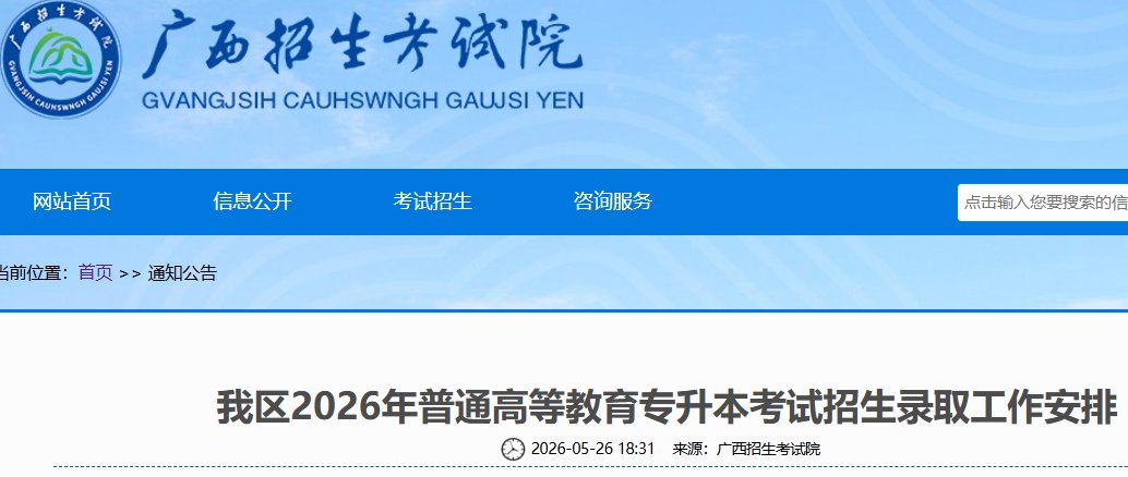 2026年广西专升本考试成绩查询入口