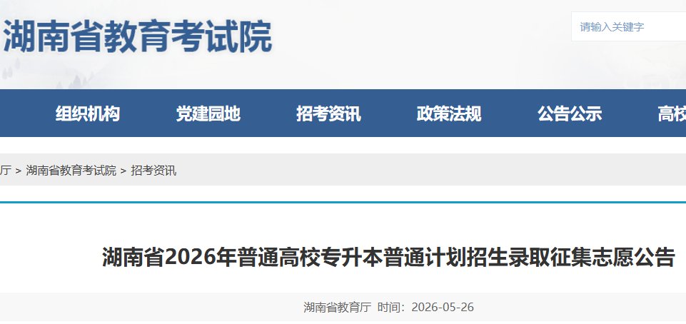 2026年河北专升本考试志愿填报时间