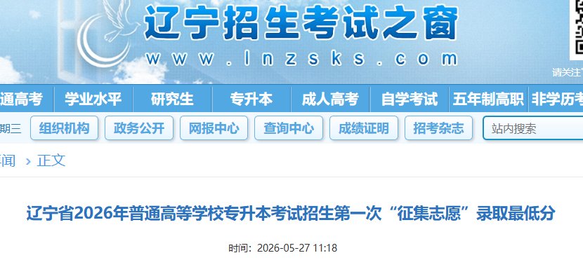 2026年贵州专升本考试网上征集志愿