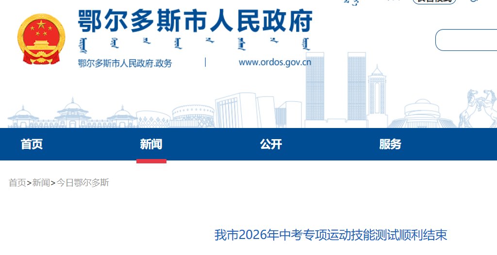 image.png 本次专项运动技能测试严格按照中考体育