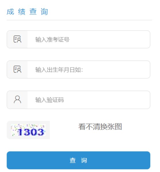 2026年广东汕尾中考成绩查询入口