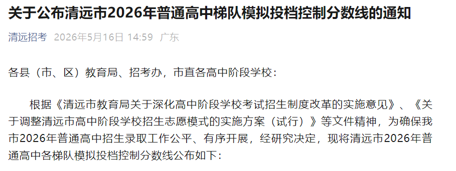 2026年广东潮州中考录取分数线公布！