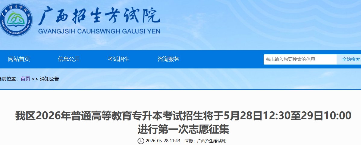 安徽省2026年普通高校专升本调剂志