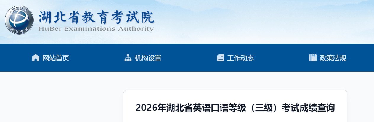 image.png 点击进入>>>2026年湖北英语口语