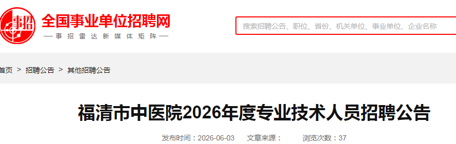 2025福建莆田仙游县医疗卫生高层次