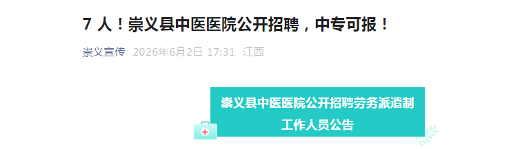 2026江西赣州崇义县中医医院雅博a
