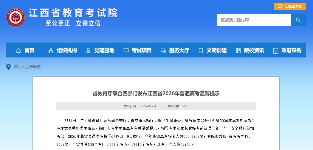 2026年甘肃高考报名人数21.87