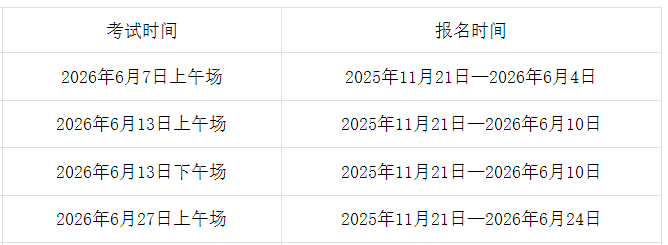 image.png 2026年6月托福报名入口已开通
