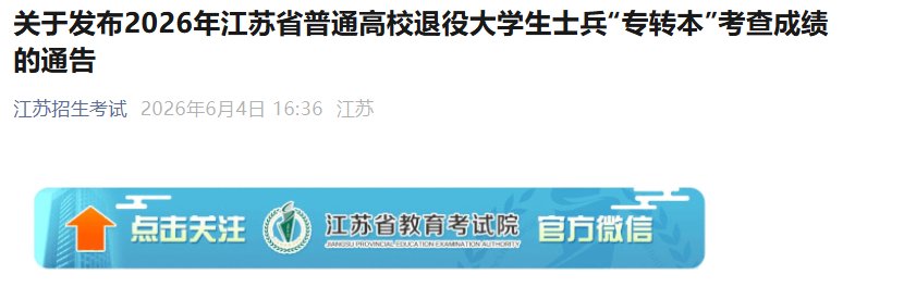 2025年江苏淮安高考成绩查询时间及