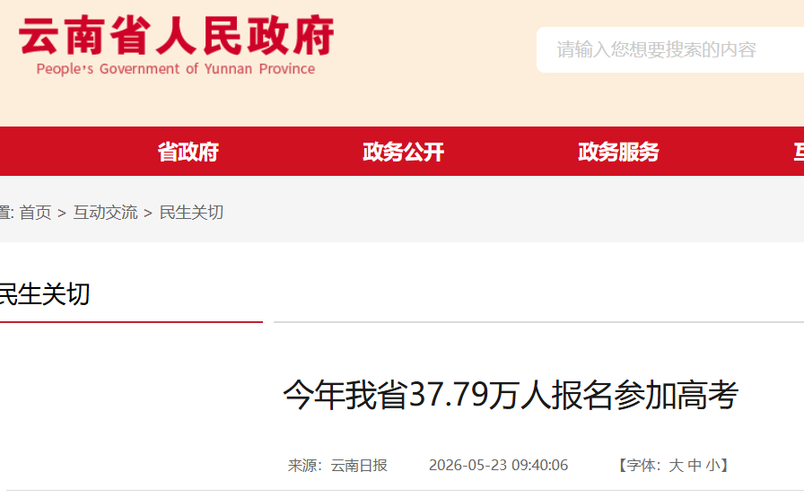 2026年湖南高考工作有关情况