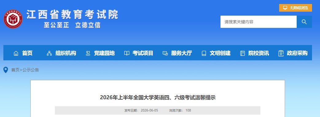 2026年6月新疆英语六级准考证打印