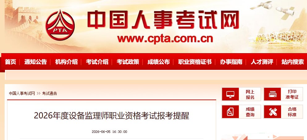 2026年云南设备监理师职业资格考试