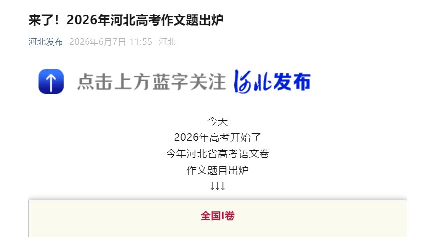 2026年陕西高考作文题目已公布
