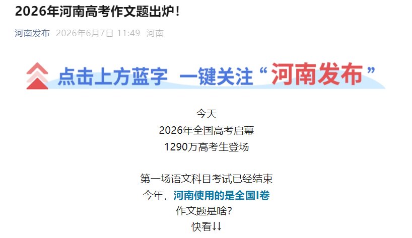 2026年福建高考作文题目已公布