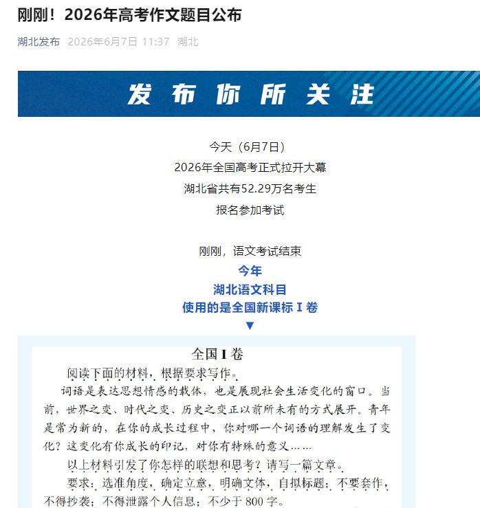 2026年湖北高考作文题目公布