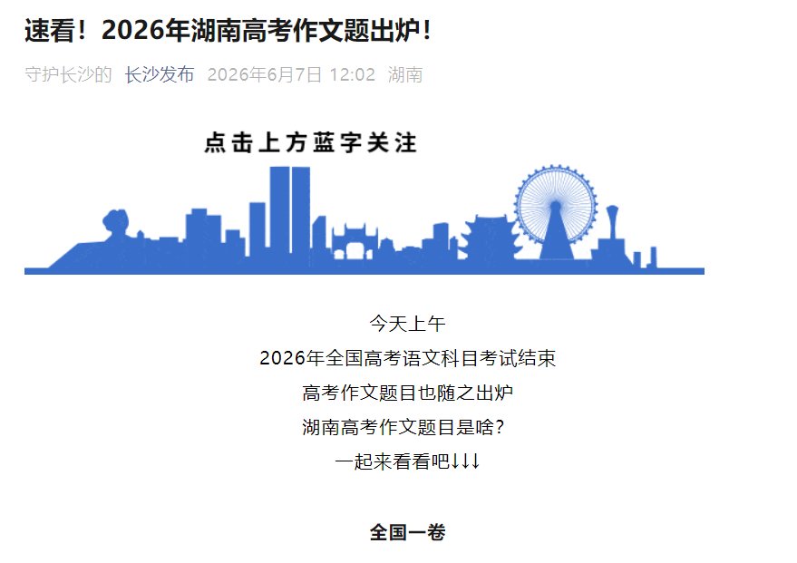 image.png 2026年全国高考语文科目考试结束
