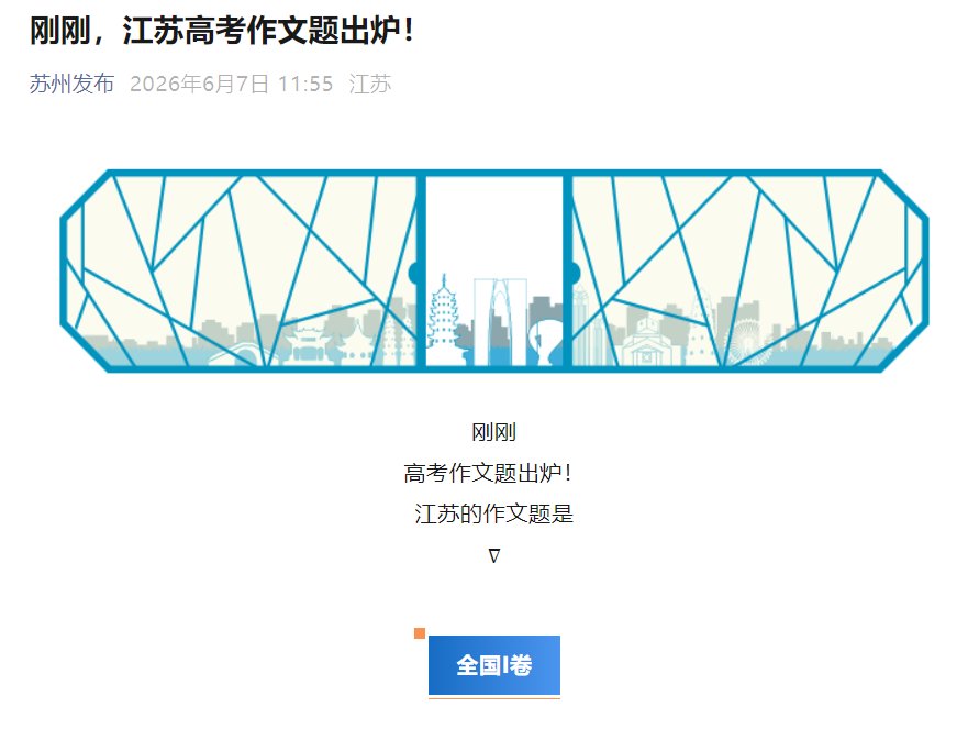 image.png 高考作文题出炉