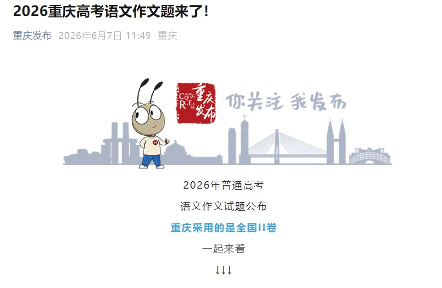 image.png 语文作文试题公布