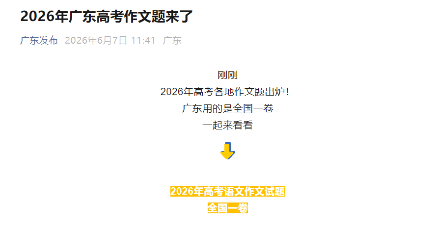 image.png 广东用的是全国一卷