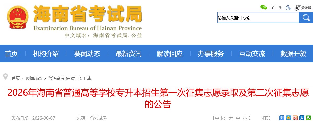 2026年海南普通高等雅博app官网