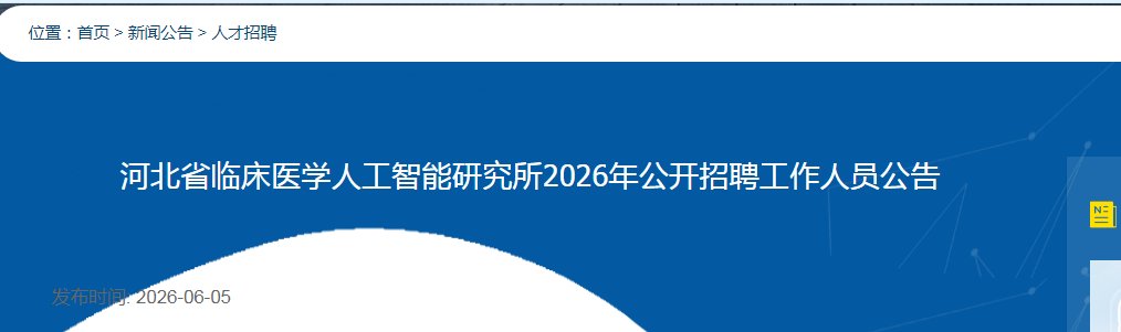 2026河北秦皇岛中西医结合医院（河