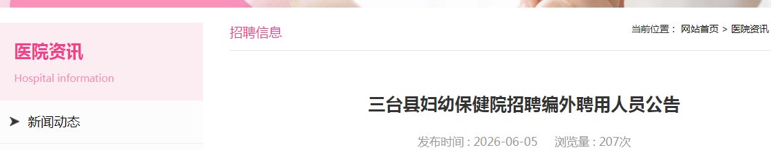 2026四川乐山市妇幼保健院上半年雅