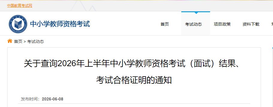 2025下半年江苏教师资格面试成绩发