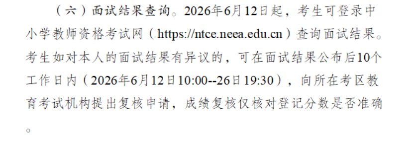 2026上半年广西中小学教师资格考试