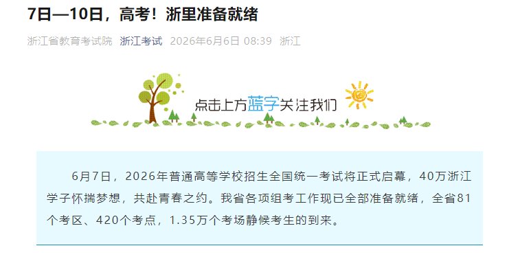 2026年四川凉山高考时间6月7日-