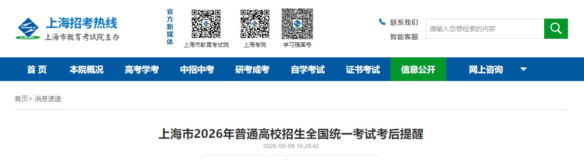 2026年上海嘉定高考成绩查询时间6